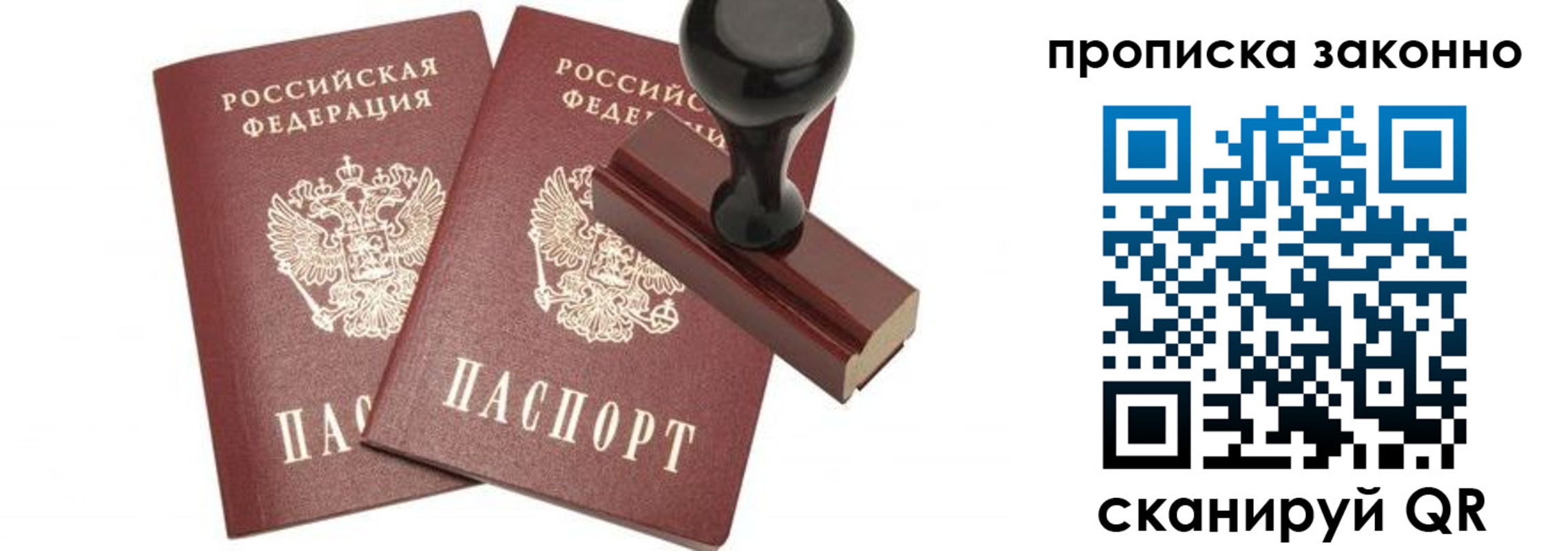 временная регистрация купить в Покачах