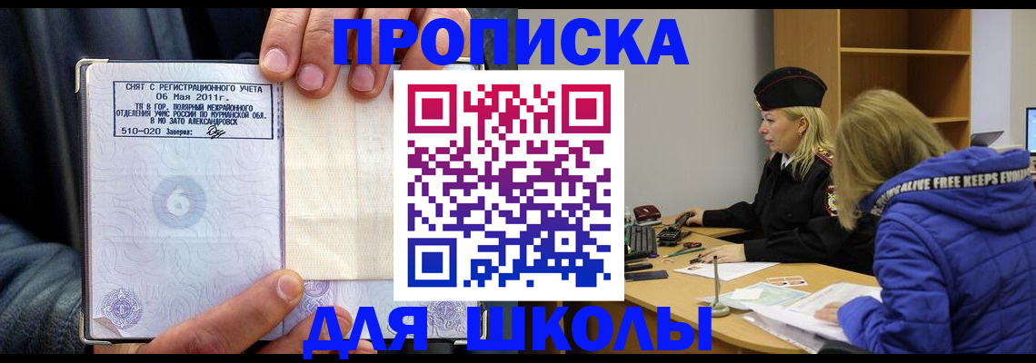 купить прописку в Покачах