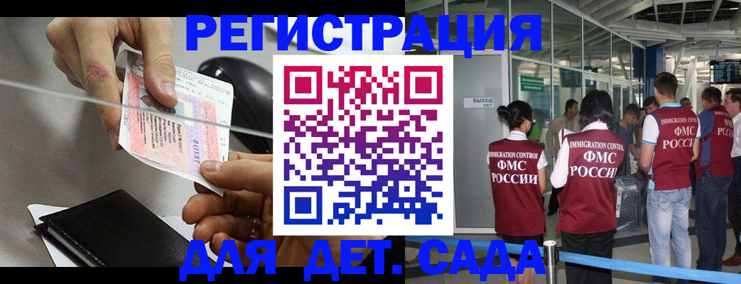 временная регистрация для школы в Покачах