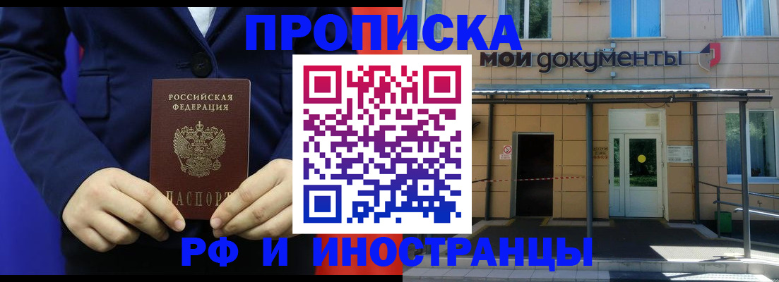временная регистрация законно в Покачах