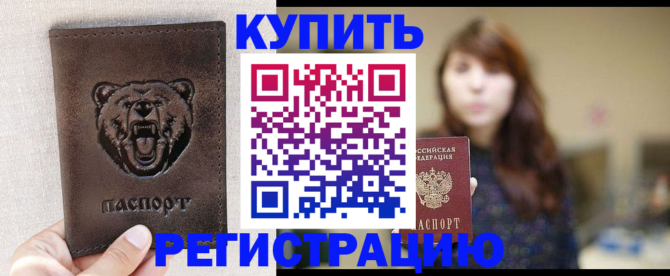 прописка от собственника в Покачах