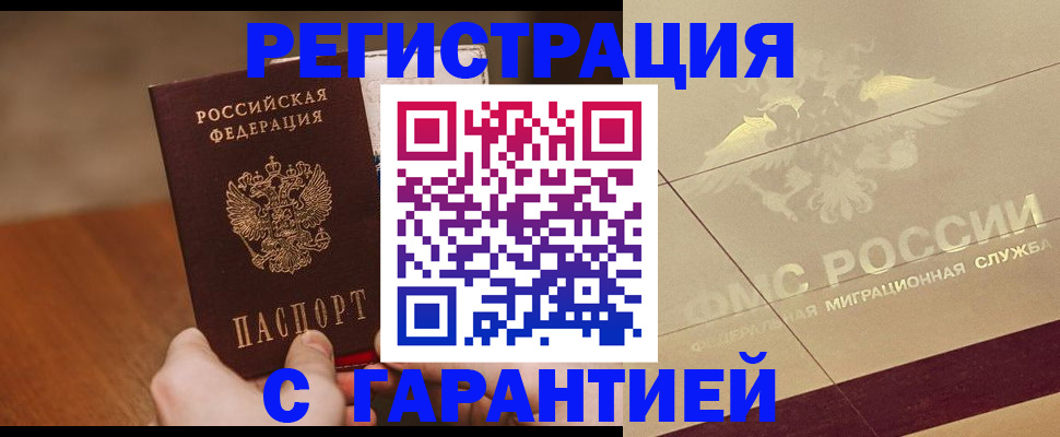 временная регистрация собственник в Покачах