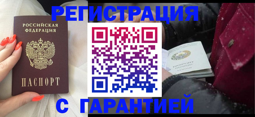 прописка в Покачах
