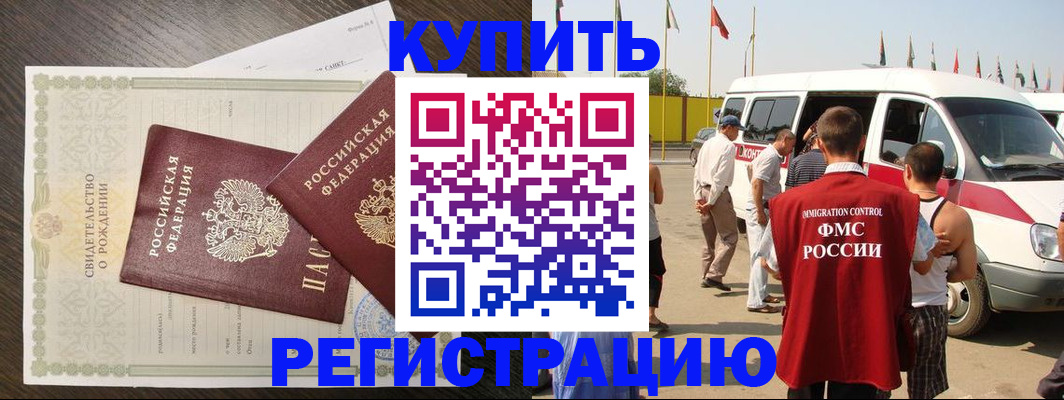 временная регистрация адрес в Покачах